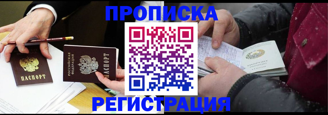 прописка паспорт в Ейске