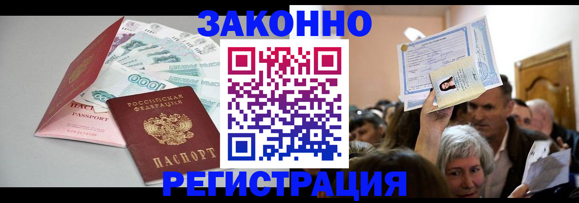 временная регистрация для всех в Ейске