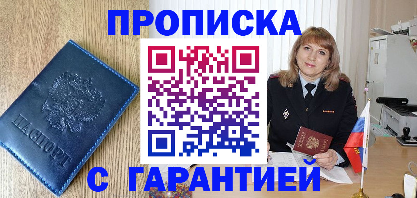 миграционный учет в Ейске