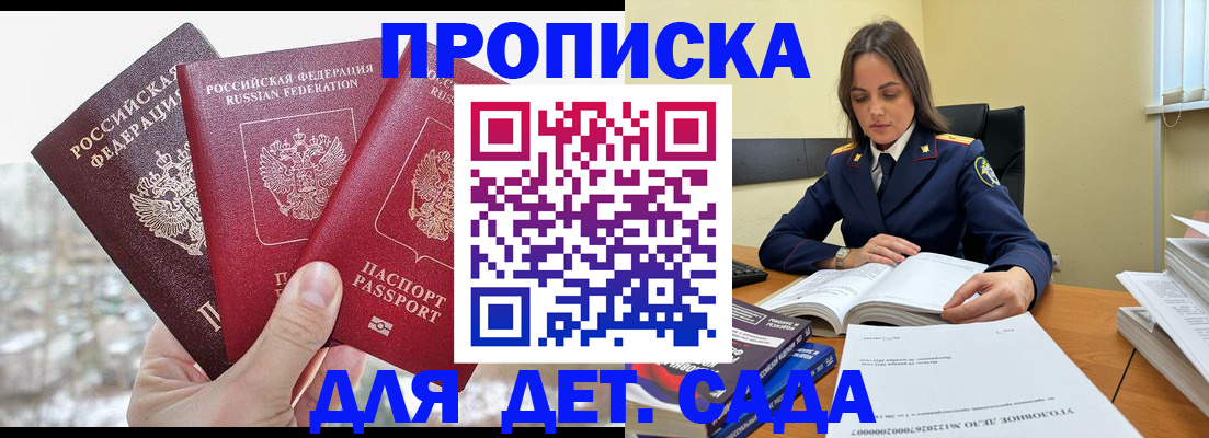 временная регистрация 2026 в Ейске